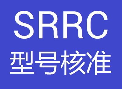 中山智能眼镜SRRC认证价格