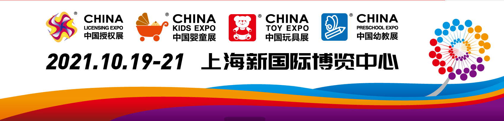 2021上海幼教展CTE中国玩具展