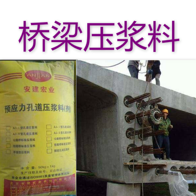 广西来宾公路桥梁预应力压浆料厂家价格