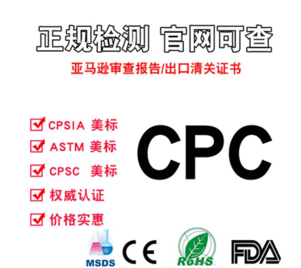 镇江CPC认证流程