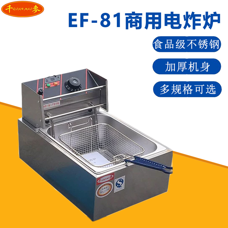 千麦EF-81电炸锅炸鸡排薯条油条商用炸锅