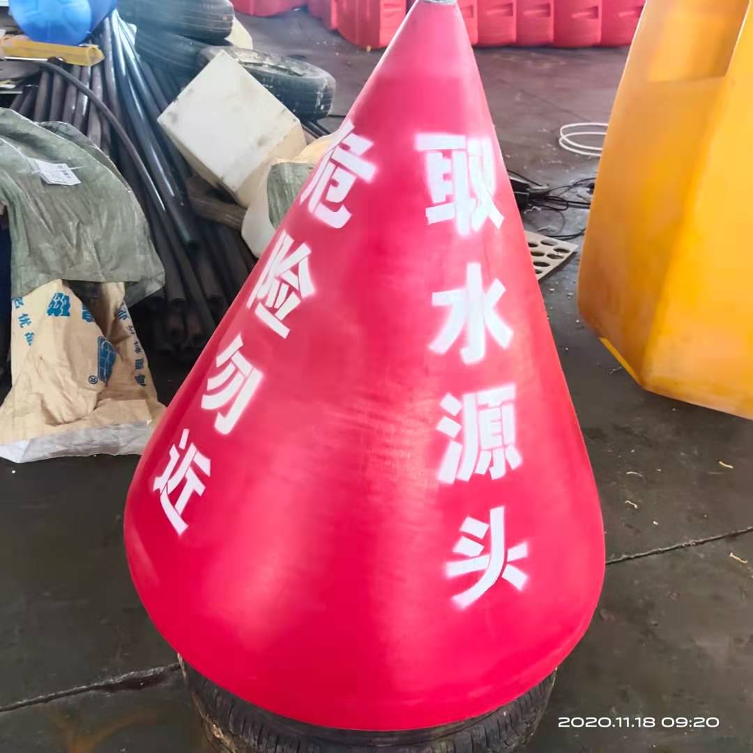 浙东饮用水源地定位警示标记锥形喷子塑料浮标价格