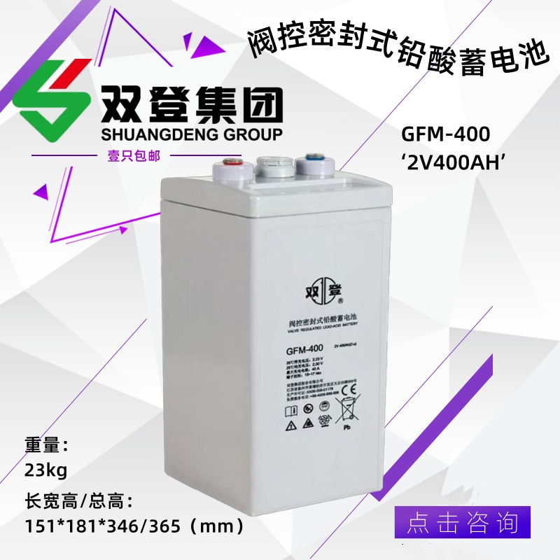 双登蓄电池GFM-400 2V400AH代理商