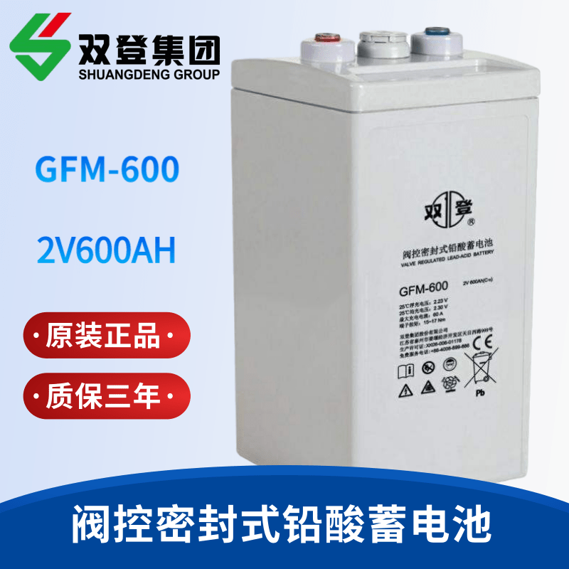 双登蓄电池GFM-600 2V600AH代理商