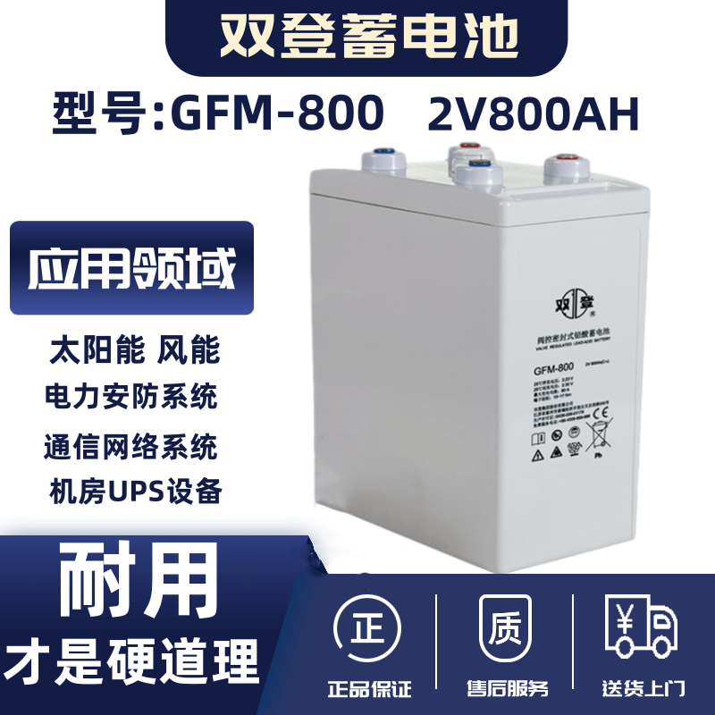 双登蓄电池GFM-800 2V800AH技术参数