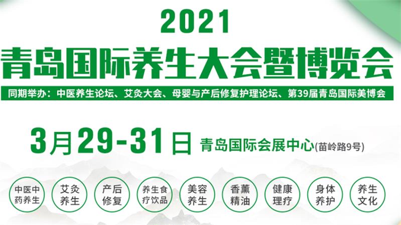 美博会丨2021青岛美博会