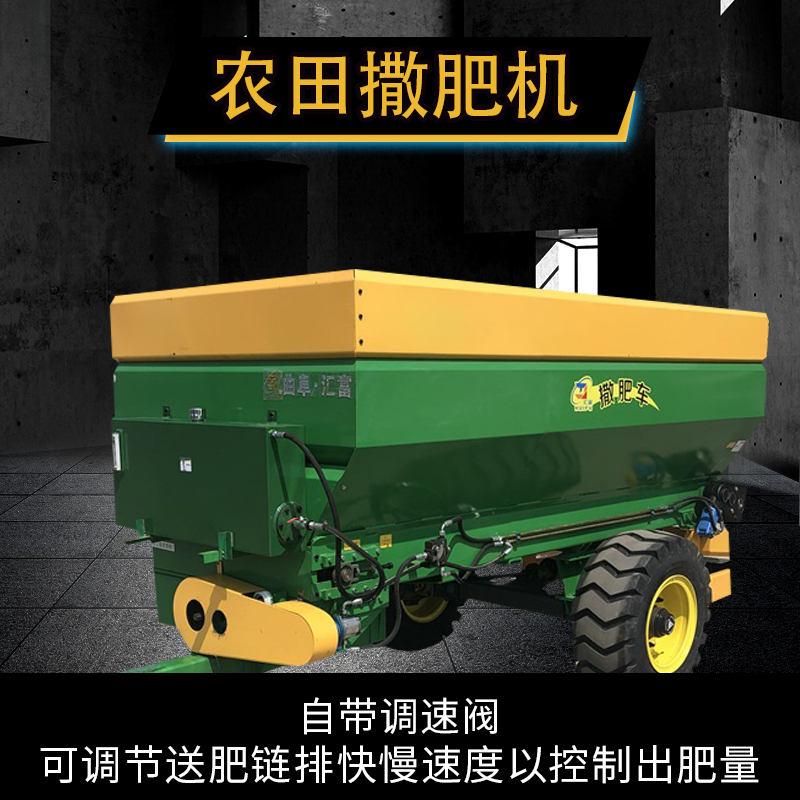 水田施肥车