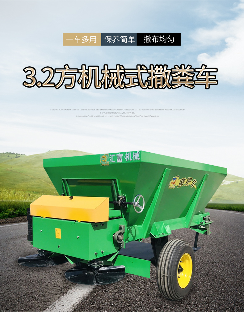 小型扬粪机