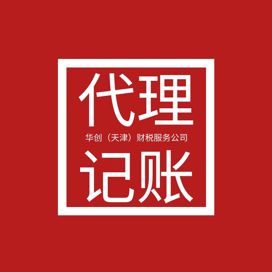 小规模代理记账咨询 代账公司