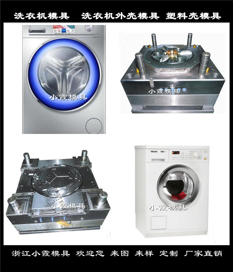 供应洗衣机模具
