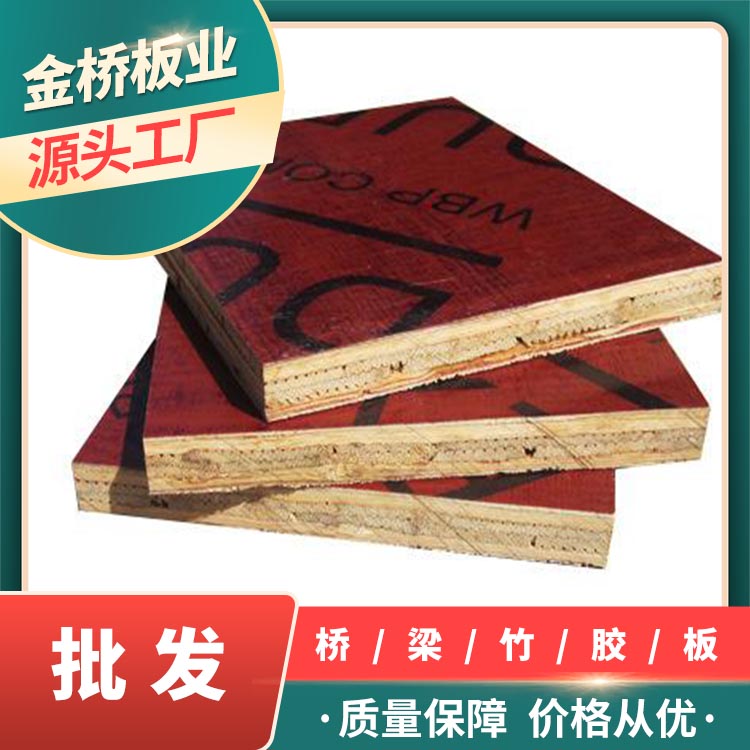 贵州毕节桥梁竹胶板厂家选金桥板业 质量可靠 价格从优