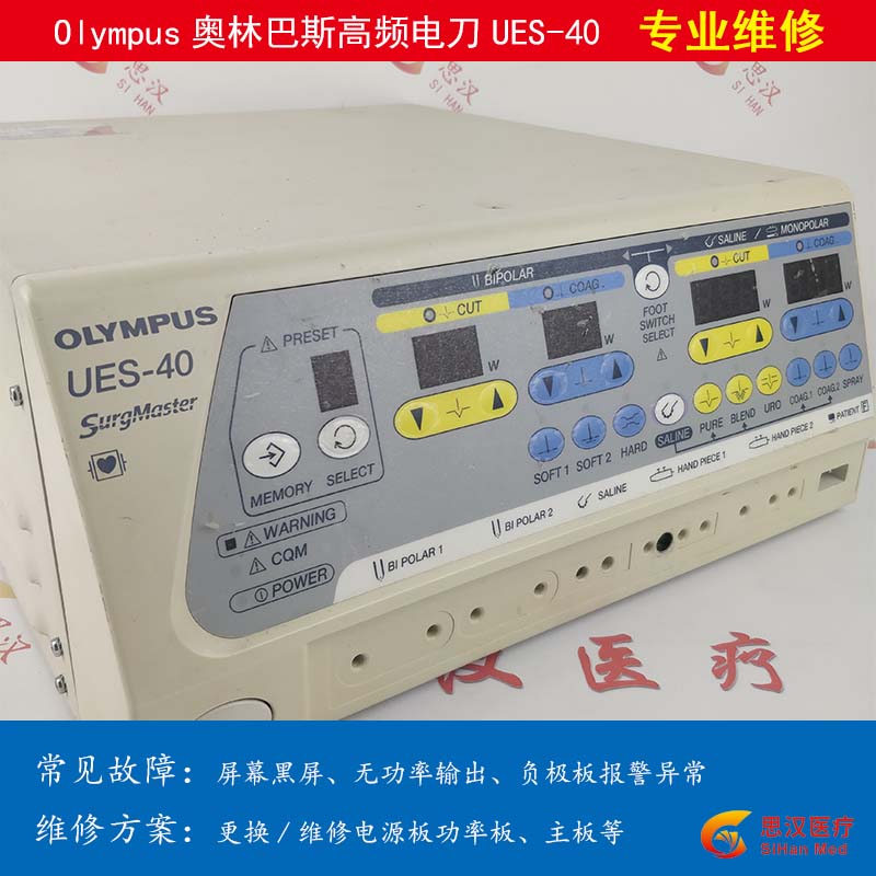 银川Olympus奥林巴斯高频电刀维修ESG-400高压供电故障 经验丰富