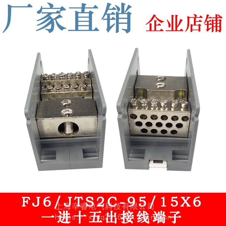 FJ6/JTS2C-95/15X6 一进十五出接线端子 1进15出多用途接线端子 分线器