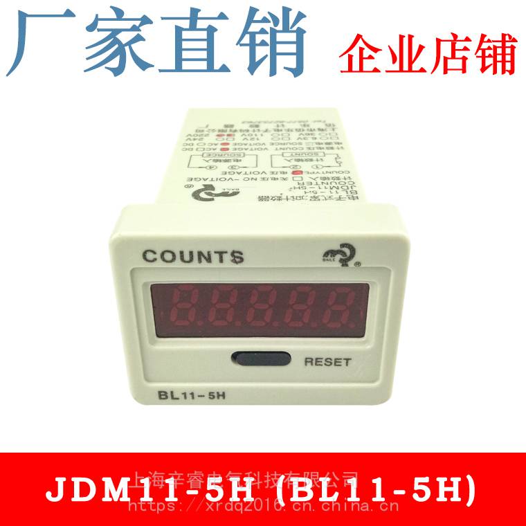 佰乐 BL11-5H 电子式累加计数器 JDM11-5H 电子计数器 工业计数器