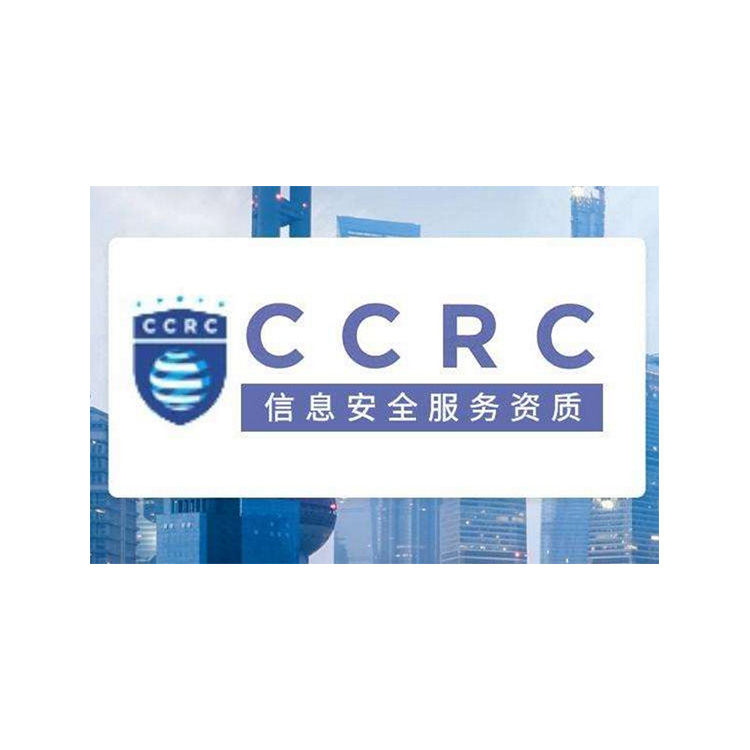 常州ccrc认证周期