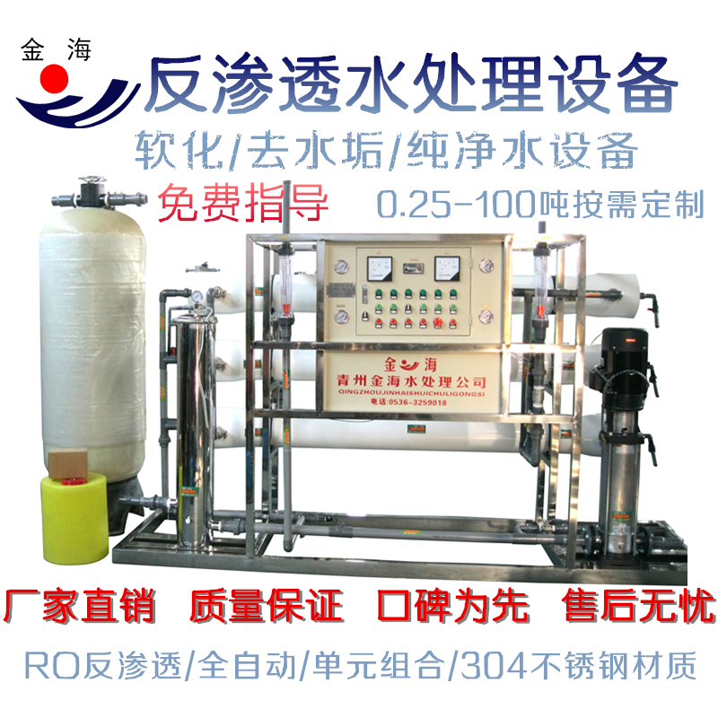 纯水净化设备水工业用RO反渗透设备生产厂家