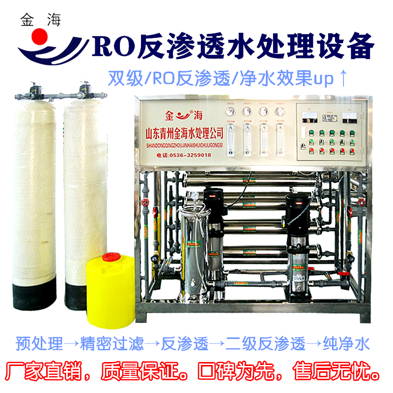 双级水处理设备生产厂家——青州金海
