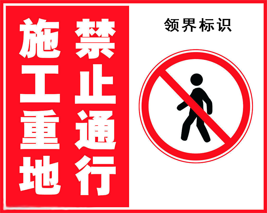 太原领界加工禁止通行反光标识标牌 供货安装反光标识标牌