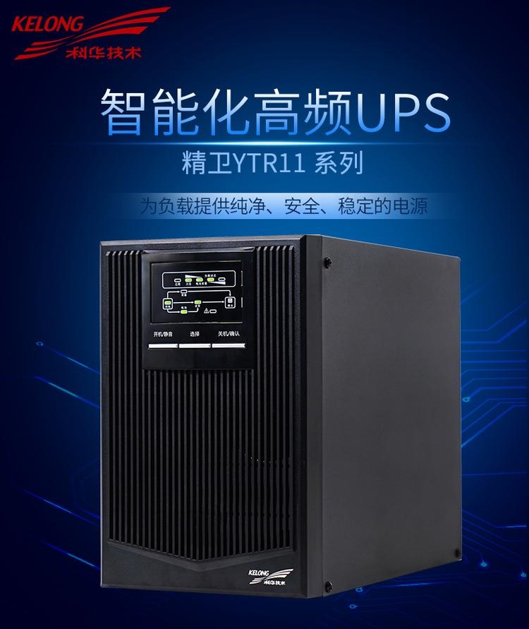 臨夏電源 YDC9306-RT 科士達UPS功能介紹