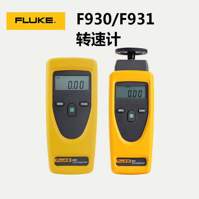 FLUKE福禄克F930高精度手持式转速表接触与非接触式转速计F931