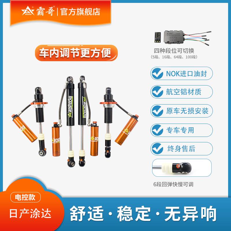 日产途达减震器-途达氮气减震器越野改装-途达空气减震器升高套件