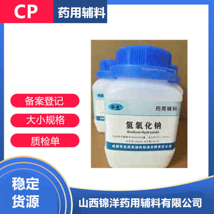 药用级枸橼酸钠柠檬酸钠医用制剂辅料CP