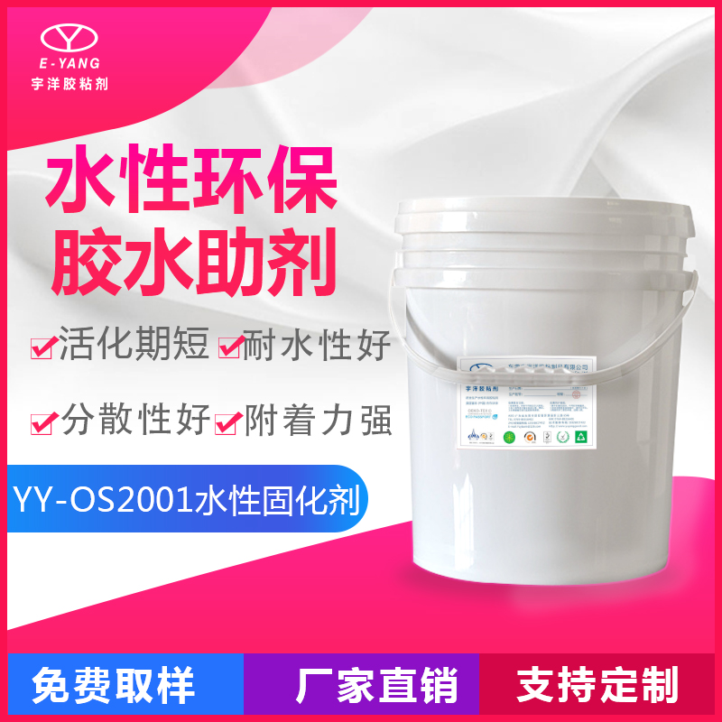 水性固化剂 聚氨酯胶粘剂 耐水性好 附着力强水性树脂的耐水性