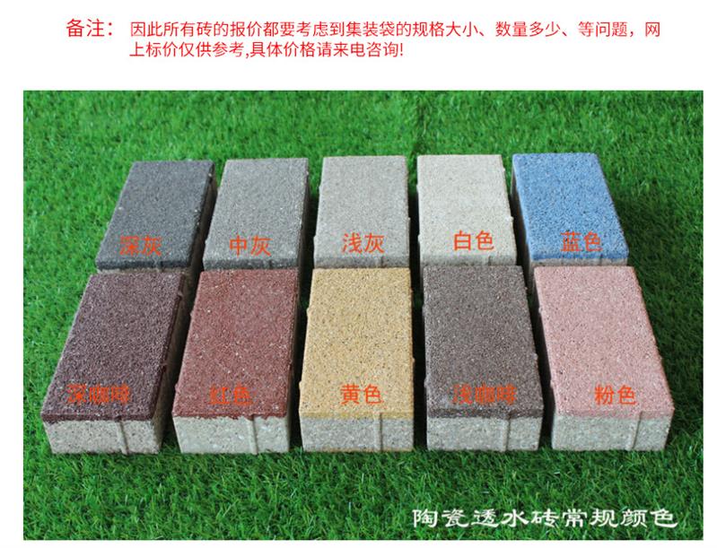 宁波陶瓷透水砖规格