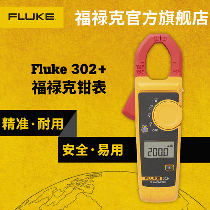 福禄克FLUKE钳表原装 F302+ F303 F305钳形万用表 钳型交流电流表