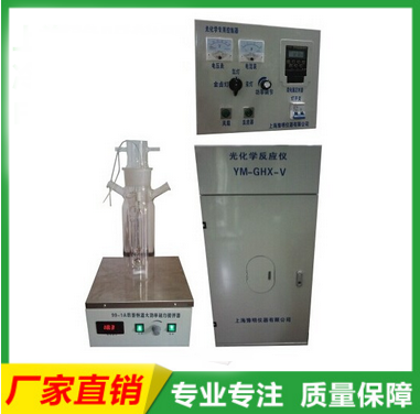 上海豫明多工位光化学反应仪，光化学反应釜，大容量光化学反应仪器，光化学反应设备GHX-I