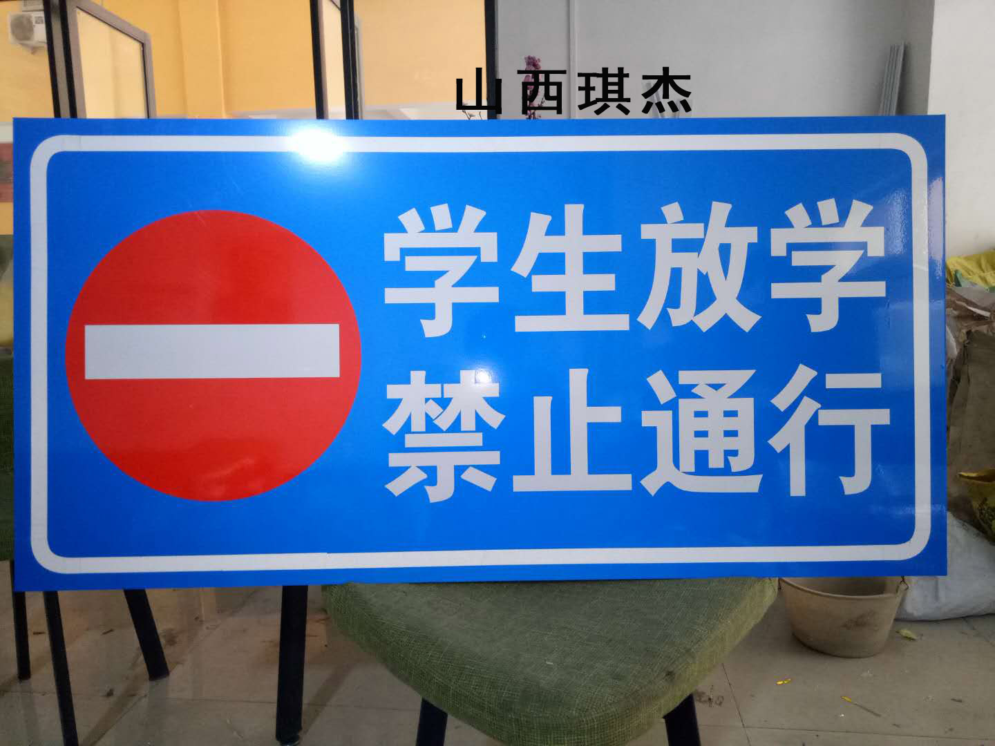 供应禁止通行反光标识牌 生产禁止通行反光标识牌