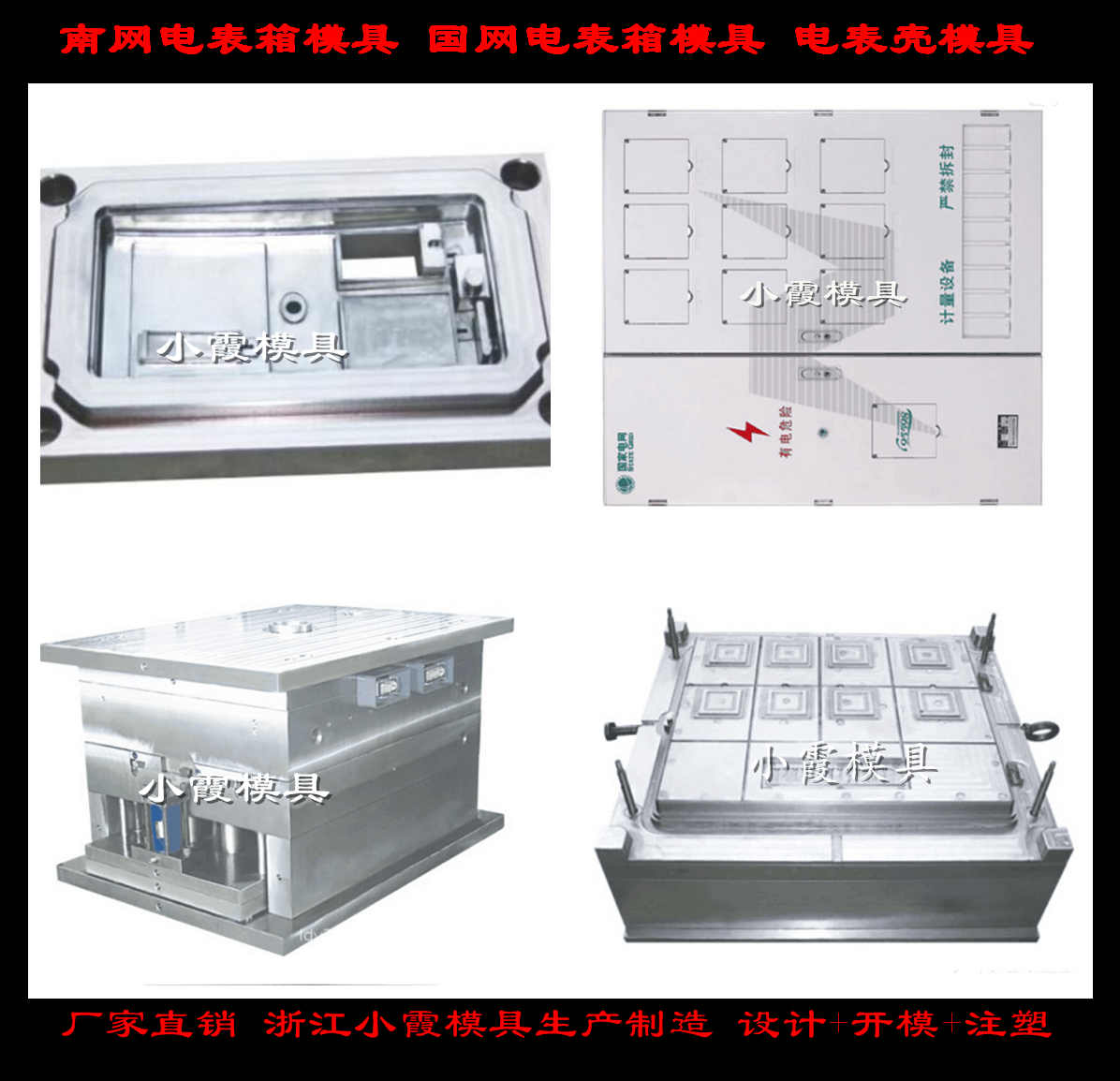 浙江塑胶模具厂单相2位保温水表箱模具制造厂