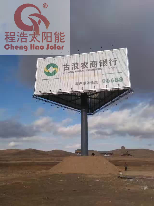 甘肃兰州 武威古浪太阳能广告牌