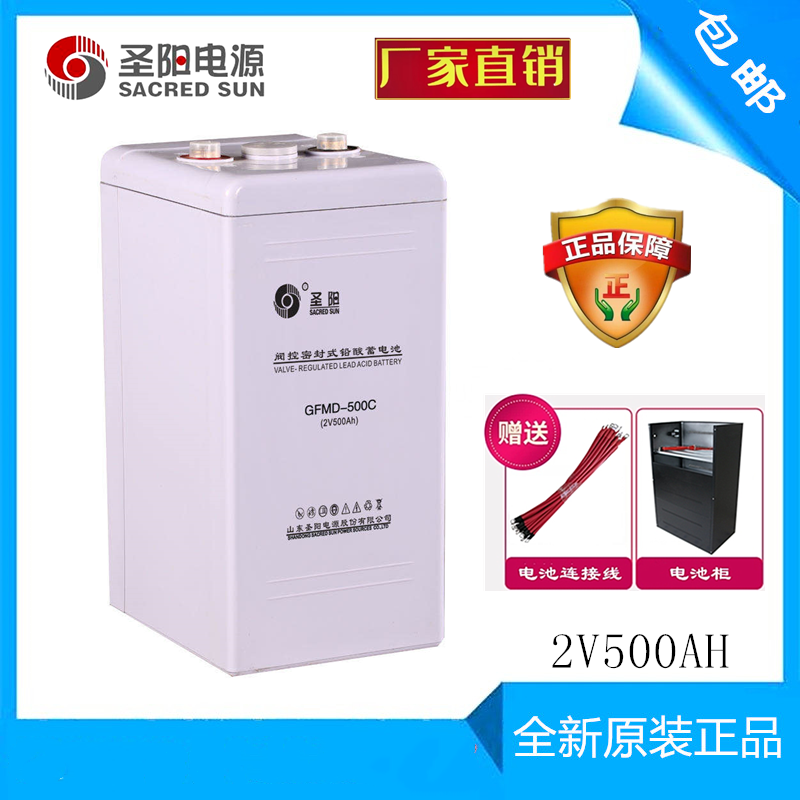 圣阳蓄电池GFMD-500C 2V500AH价格