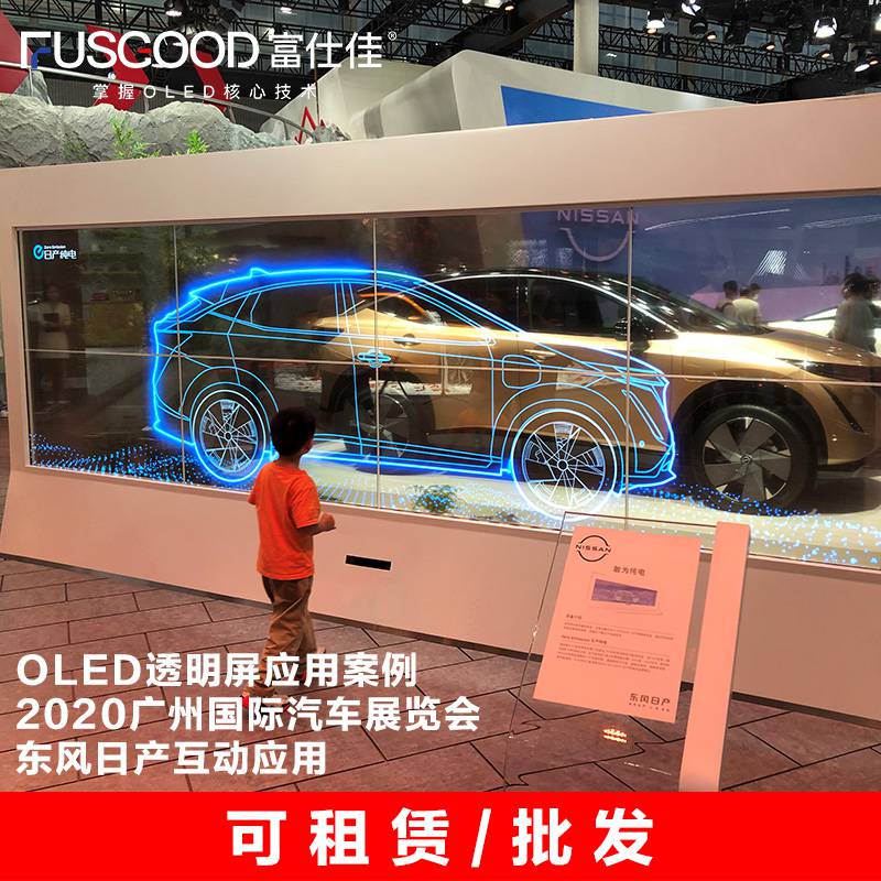 北京富仕佳OLED透明拼接屏**薄OLED透明屏幕 先进OLED透明显示技术