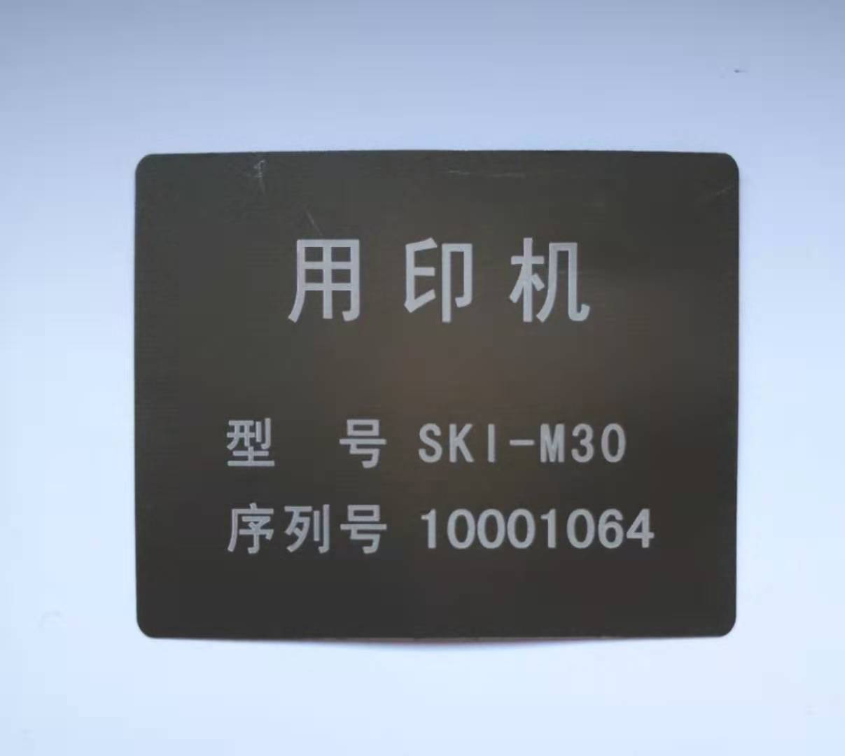 北京朝阳控制箱按钮标牌铭牌加工 出厂标牌 非标定制
