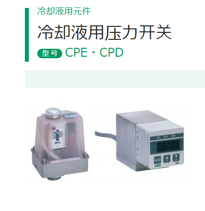 CPE-8-BG-1压力开关CKD