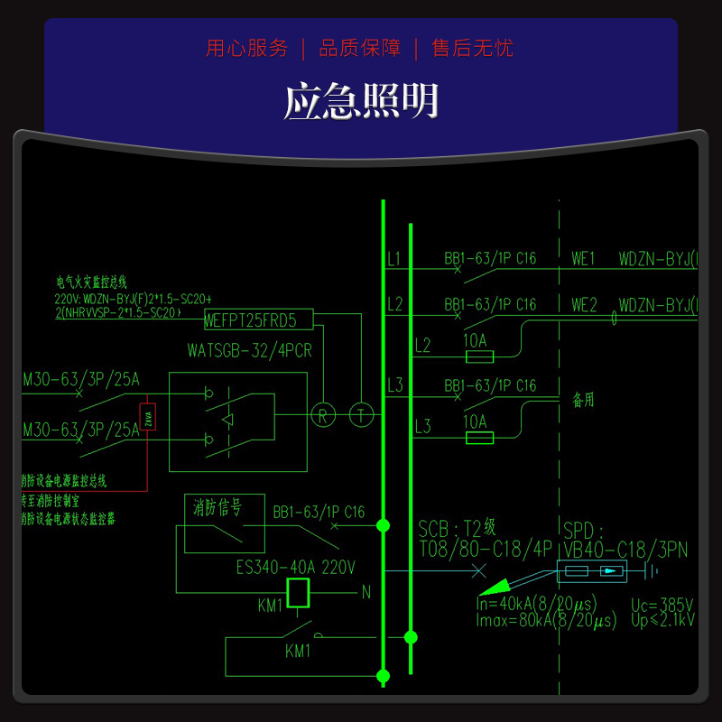 集中电源型应急照明 XM-D-0.15KVA-4 配件清单