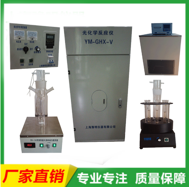光化学反应仪YM-GHX-VIII、上海豫明触摸屏液晶显示光催化反应器 光化学反应器厂家直销