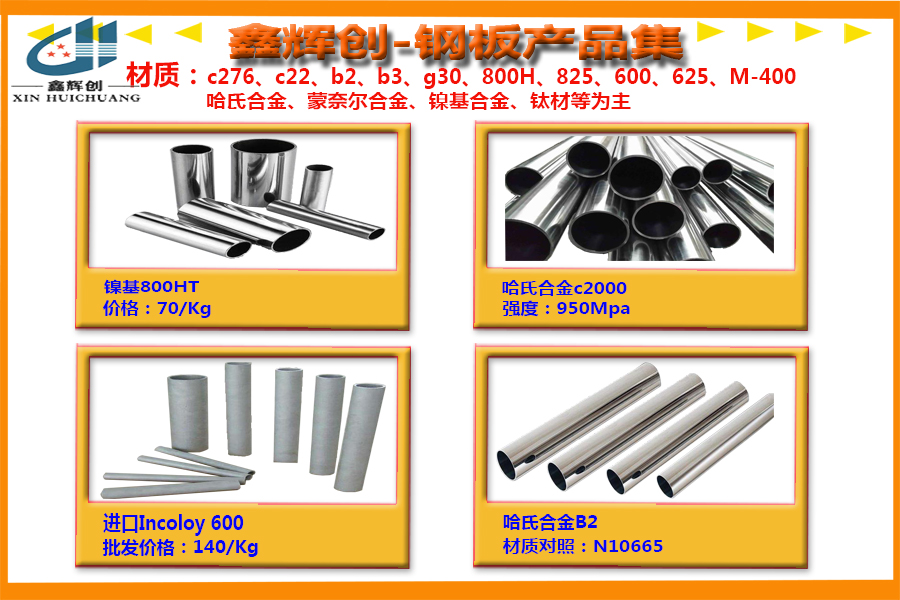 沈阳哈氏合金c-276不锈钢管机械性能多少钱一吨