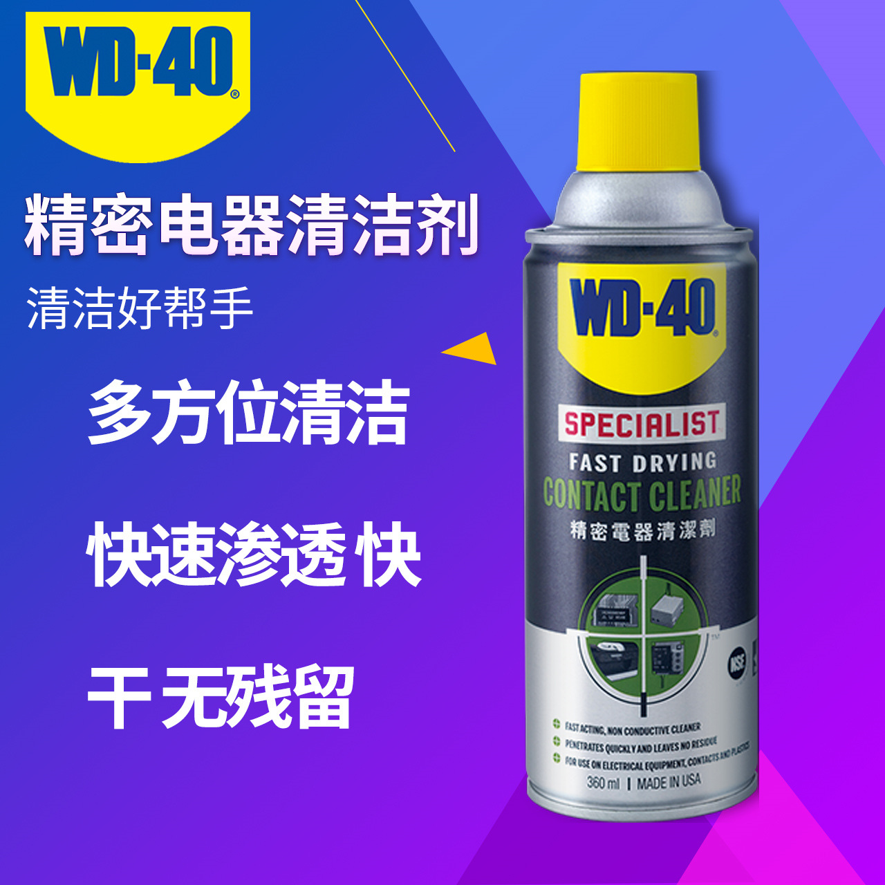 WD-40精密电器清洁剂快干型电脑主板手机电路板仪器清洗剂WD40
