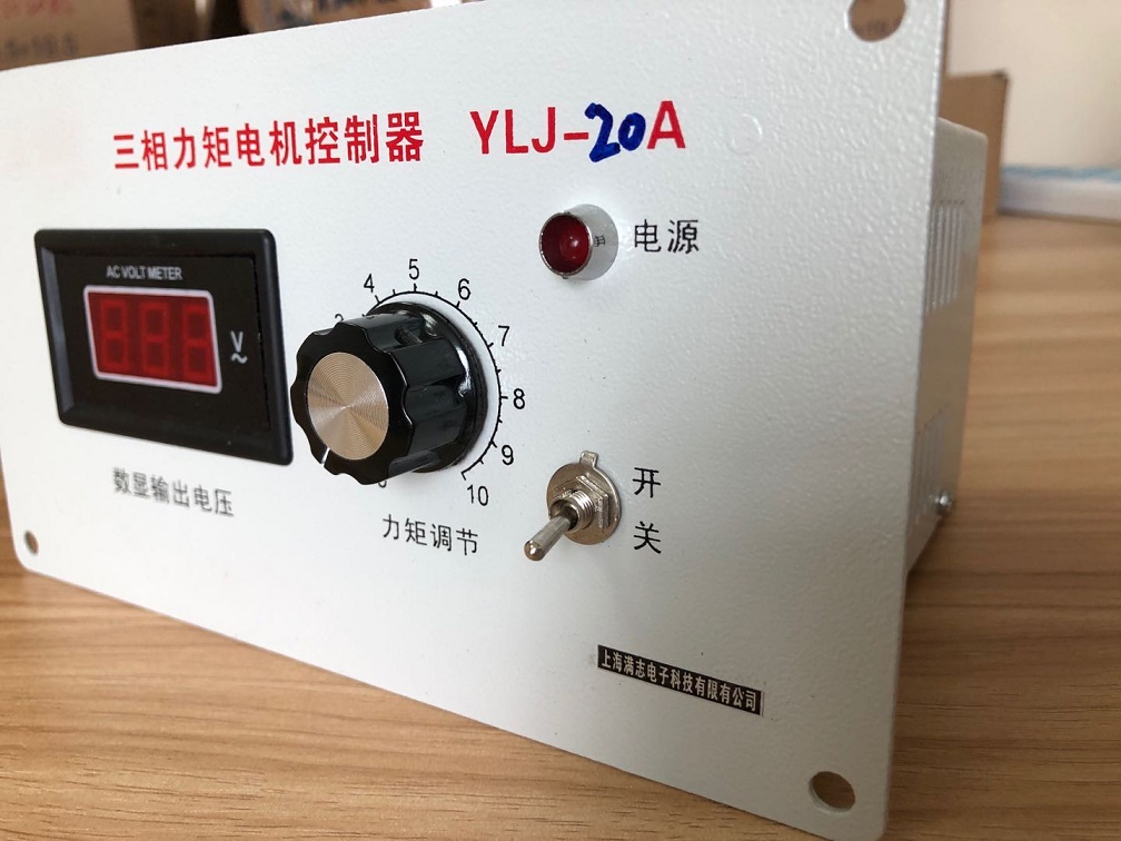 满志 新型力矩电机控制器调速器 LJ-40A 三相力矩电机控制器