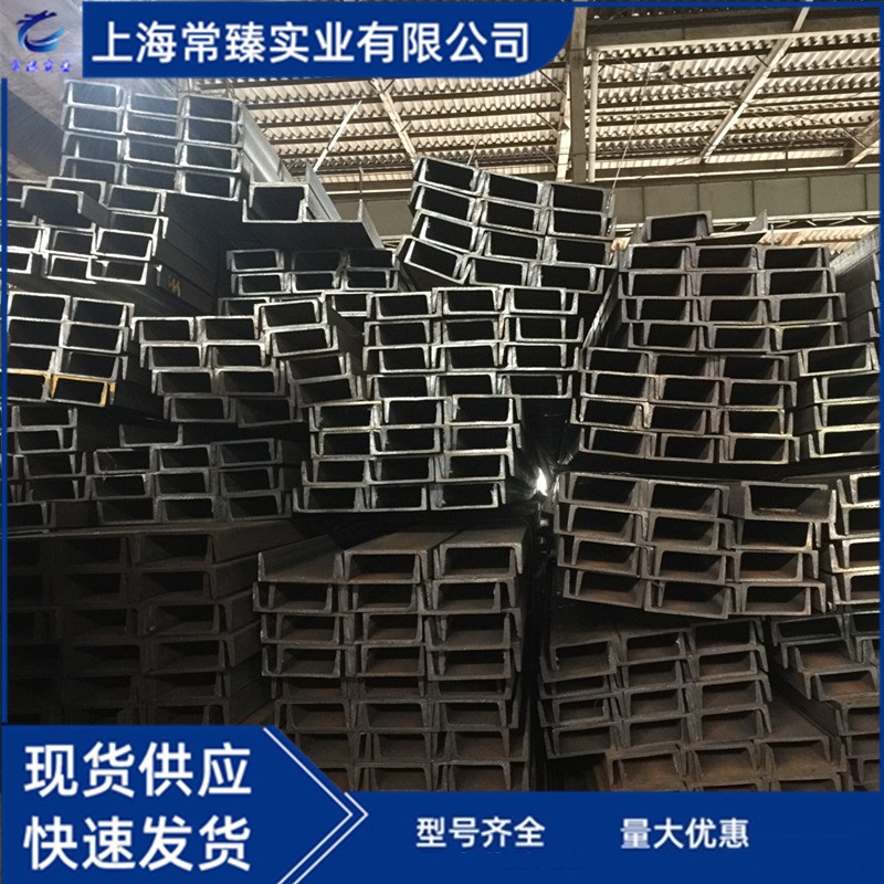 上海常臻實業有限公司-溫州澳標槽鋼型號