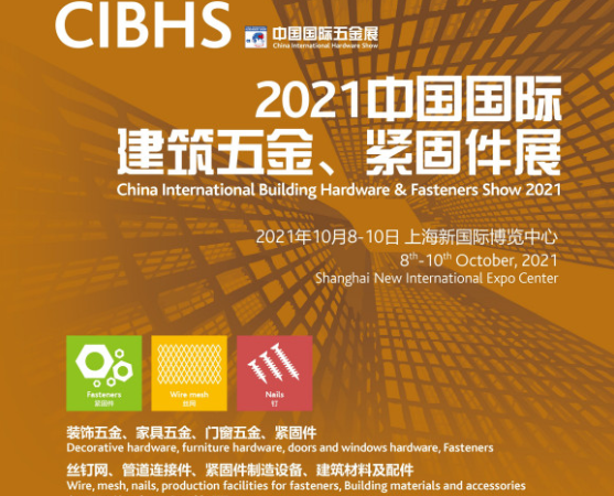 2021上海科隆五金展定档展2021年10月8-10日上海新国际博览中心举办