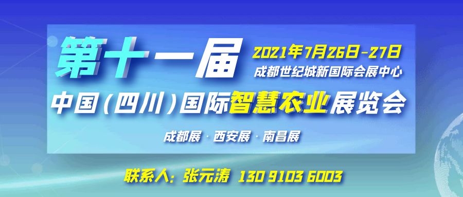 2021四川农业灌溉展会