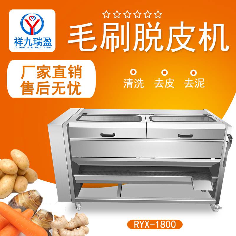 祥九瑞盈RYX-1800型土豆清洗去皮机