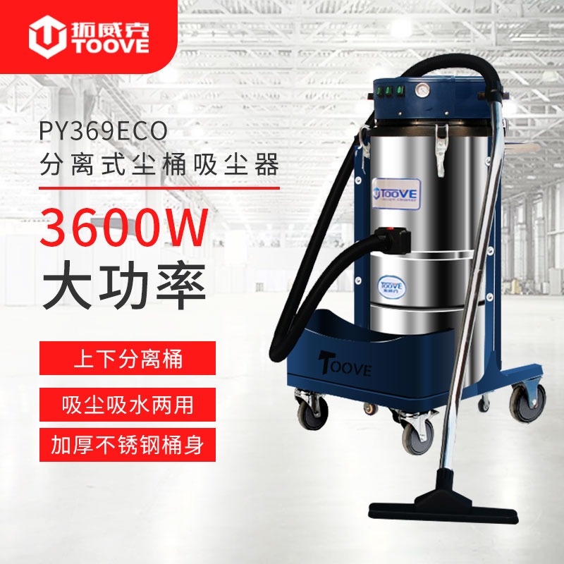 PY369ECO大容量工业吸尘设备 220V单相工业吸尘器