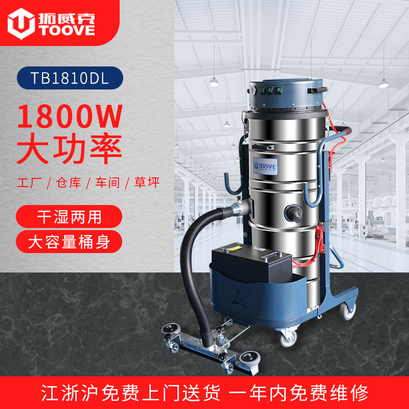拓威克TB1810DL锂电池工业用吸尘器 车间化碳粉用电瓶吸尘器