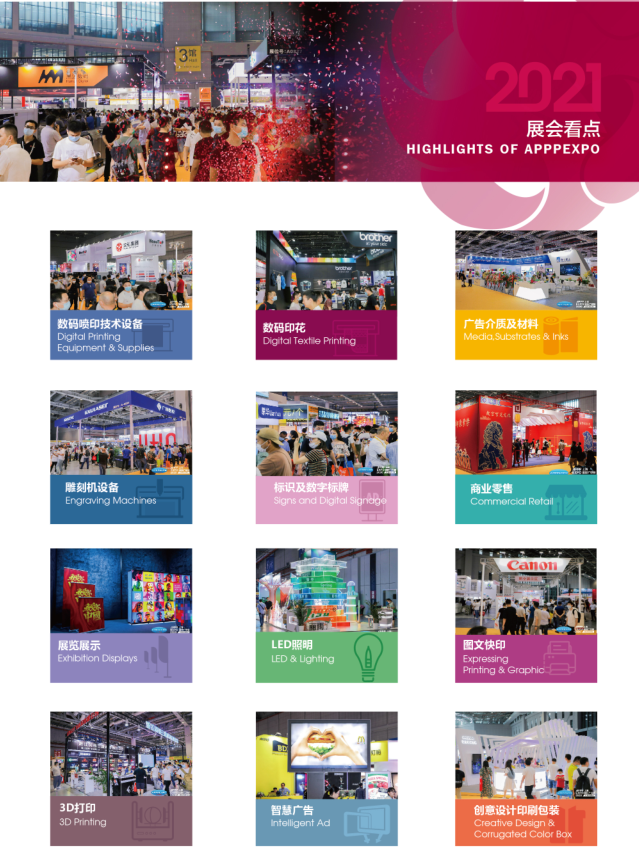 2021年上海高清显示及数字标牌展览会-诚邀参展