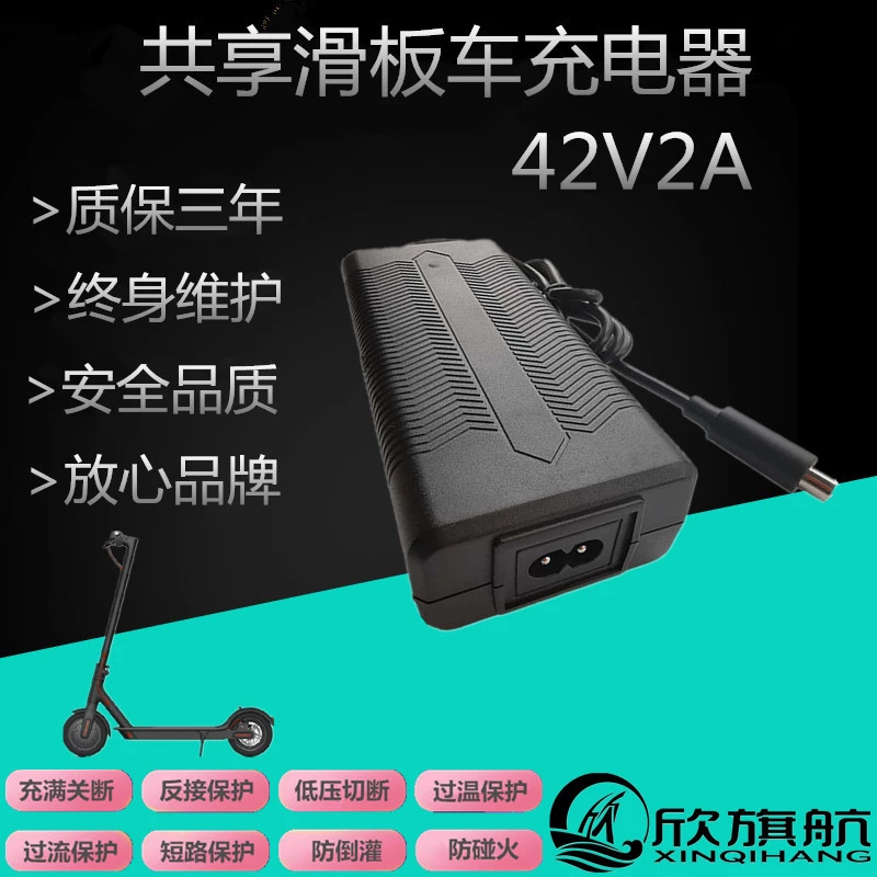XQH-420S020 42V2A 充电器 滑板车充电器 电动车充电器